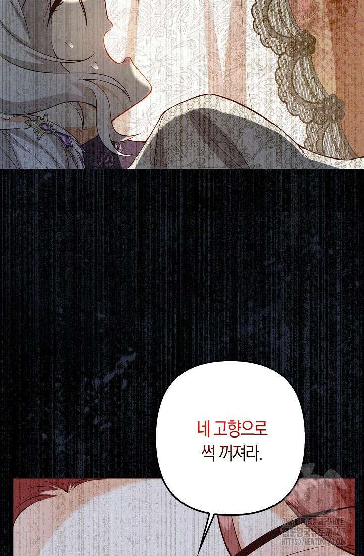 여주와 남주의 아이들을 키우게 되었습니다 70화(외전 10화) 8