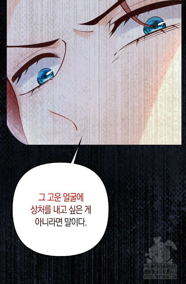 여주와 남주의 아이들을 키우게 되었습니다 70화(외전 10화) 9