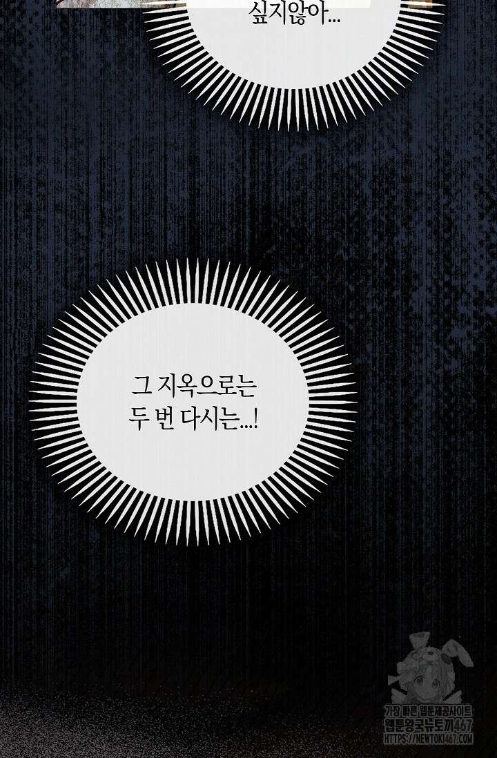 여주와 남주의 아이들을 키우게 되었습니다 70화(외전 10화) 11