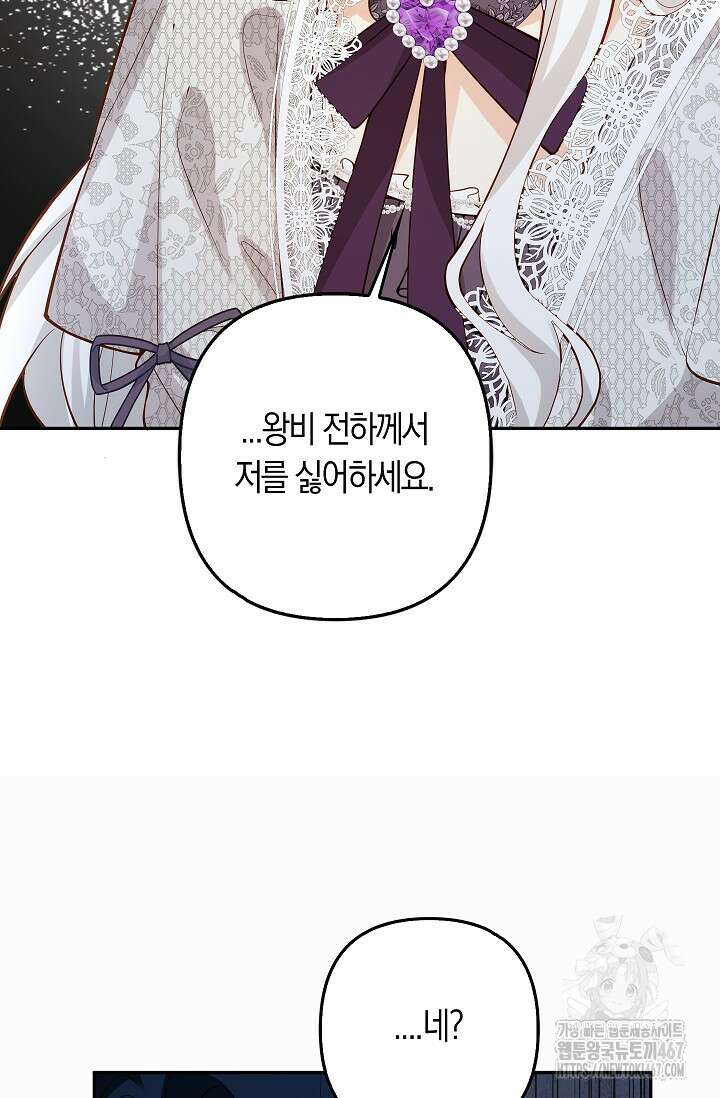여주와 남주의 아이들을 키우게 되었습니다 70화(외전 10화) 13