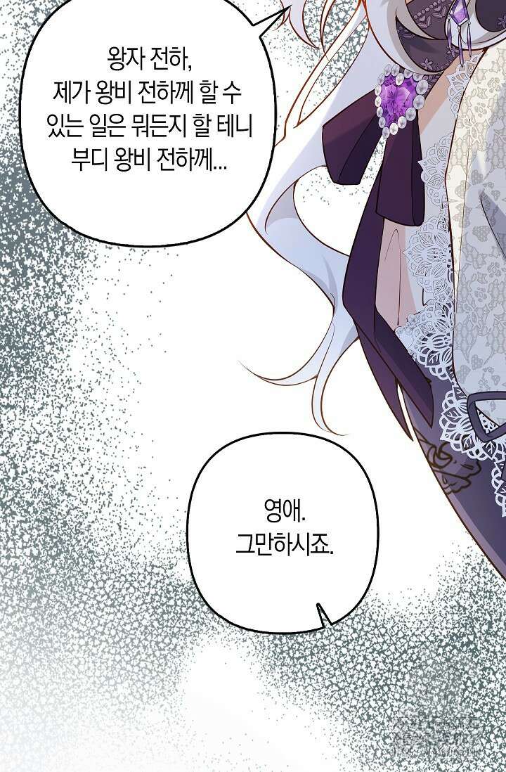 여주와 남주의 아이들을 키우게 되었습니다 70화(외전 10화) 16