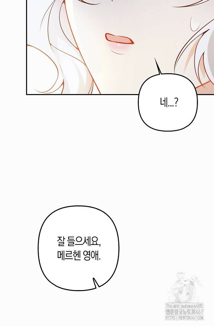 여주와 남주의 아이들을 키우게 되었습니다 70화(외전 10화) 19