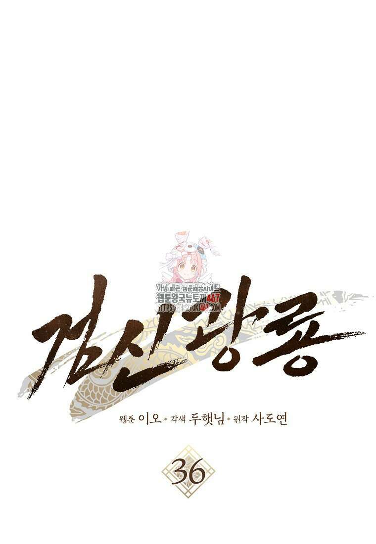 검신광룡 36화 1