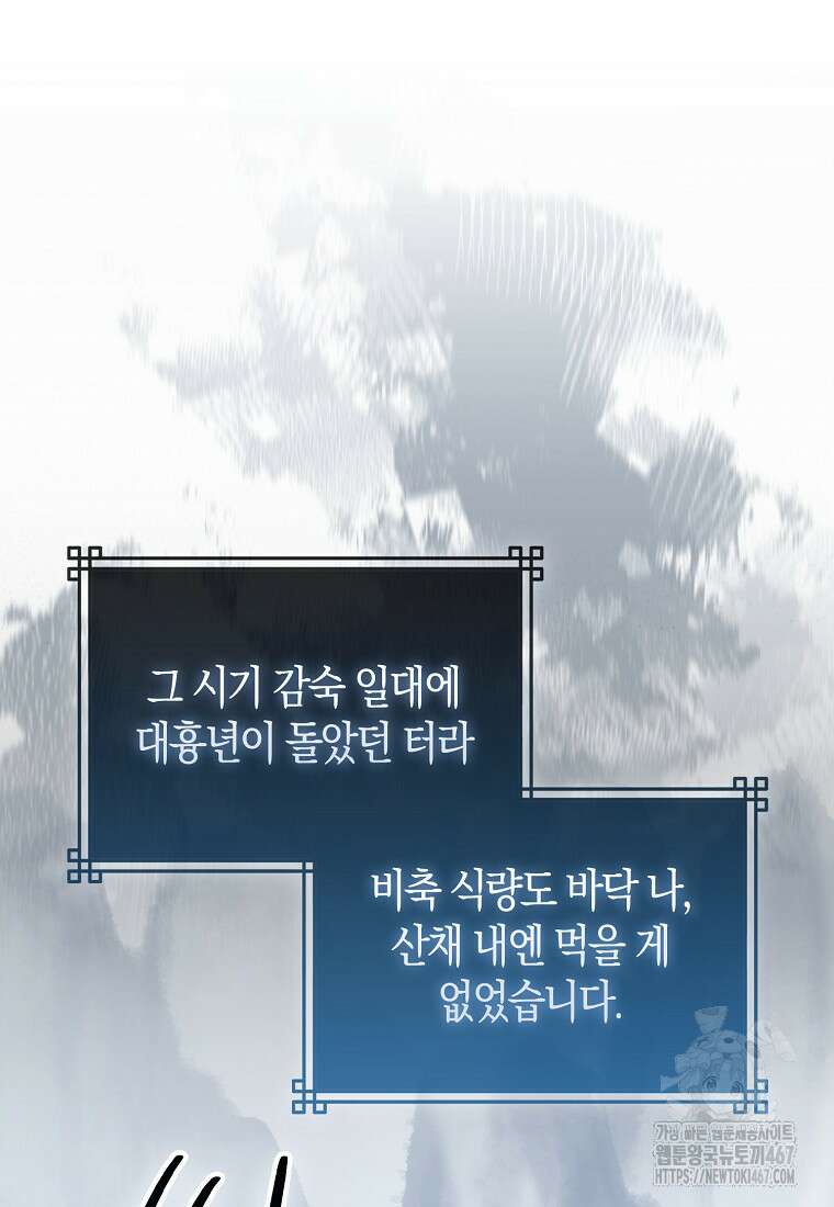 검신광룡 36화 2