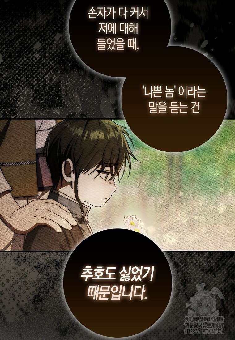 검신광룡 36화 24