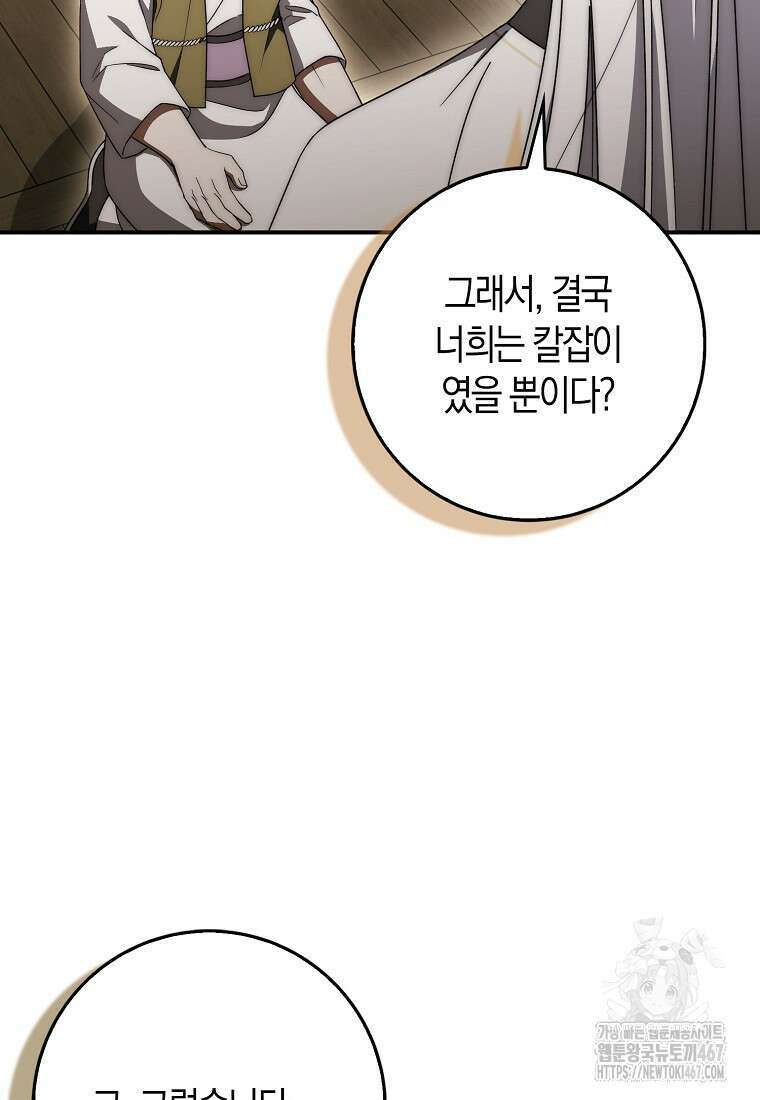 검신광룡 36화 26