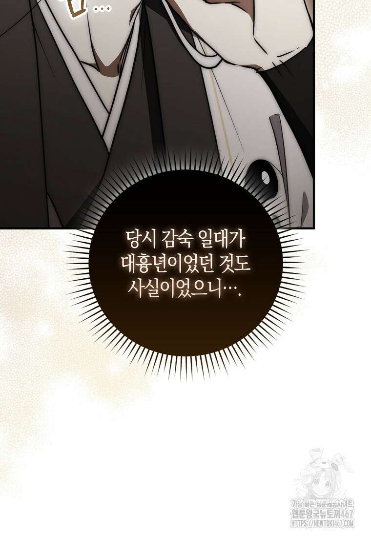 검신광룡 36화 29
