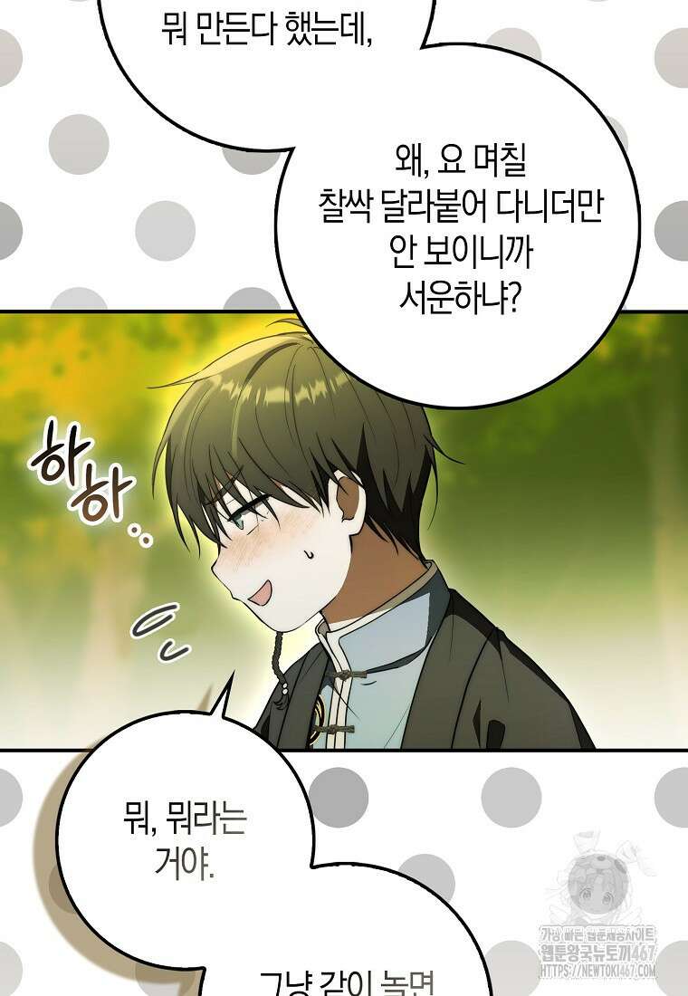 검신광룡 36화 51
