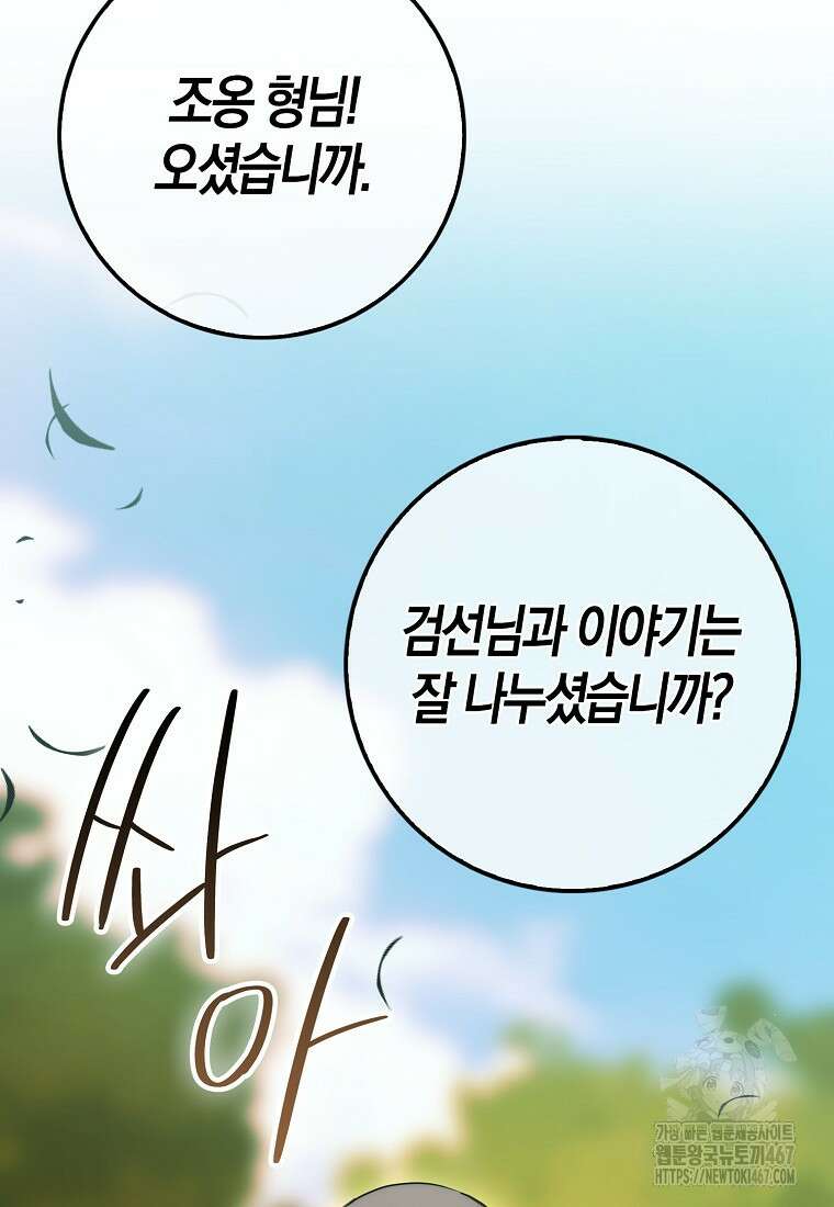 검신광룡 36화 56
