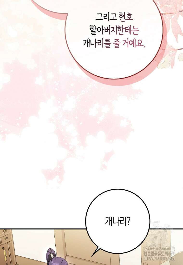 검신광룡 36화 70