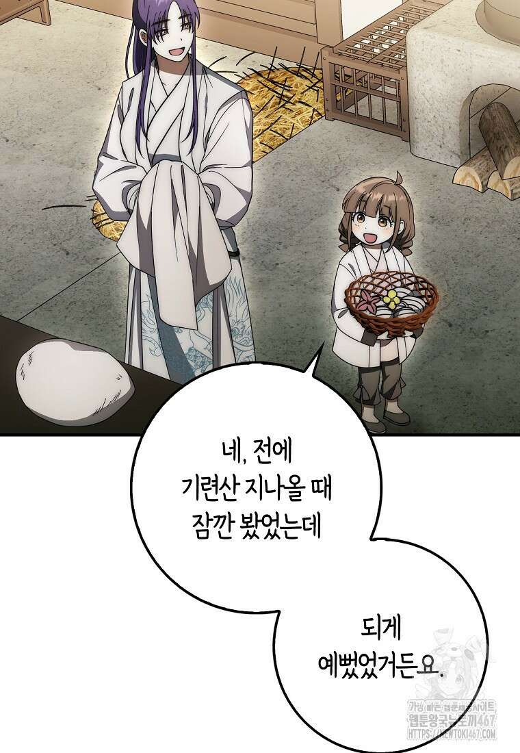 검신광룡 36화 71