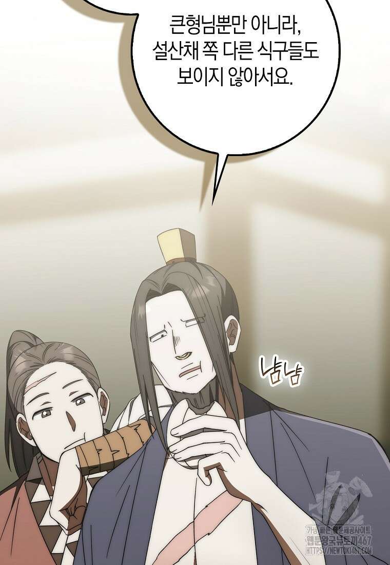 검신광룡 36화 79