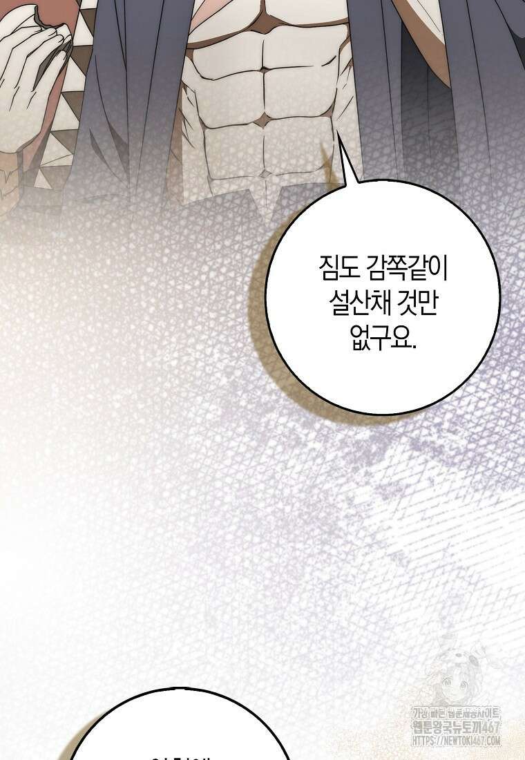검신광룡 36화 80