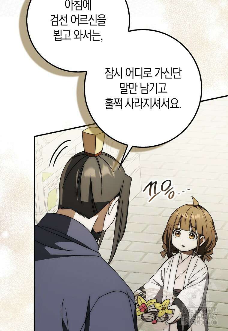 검신광룡 36화 81