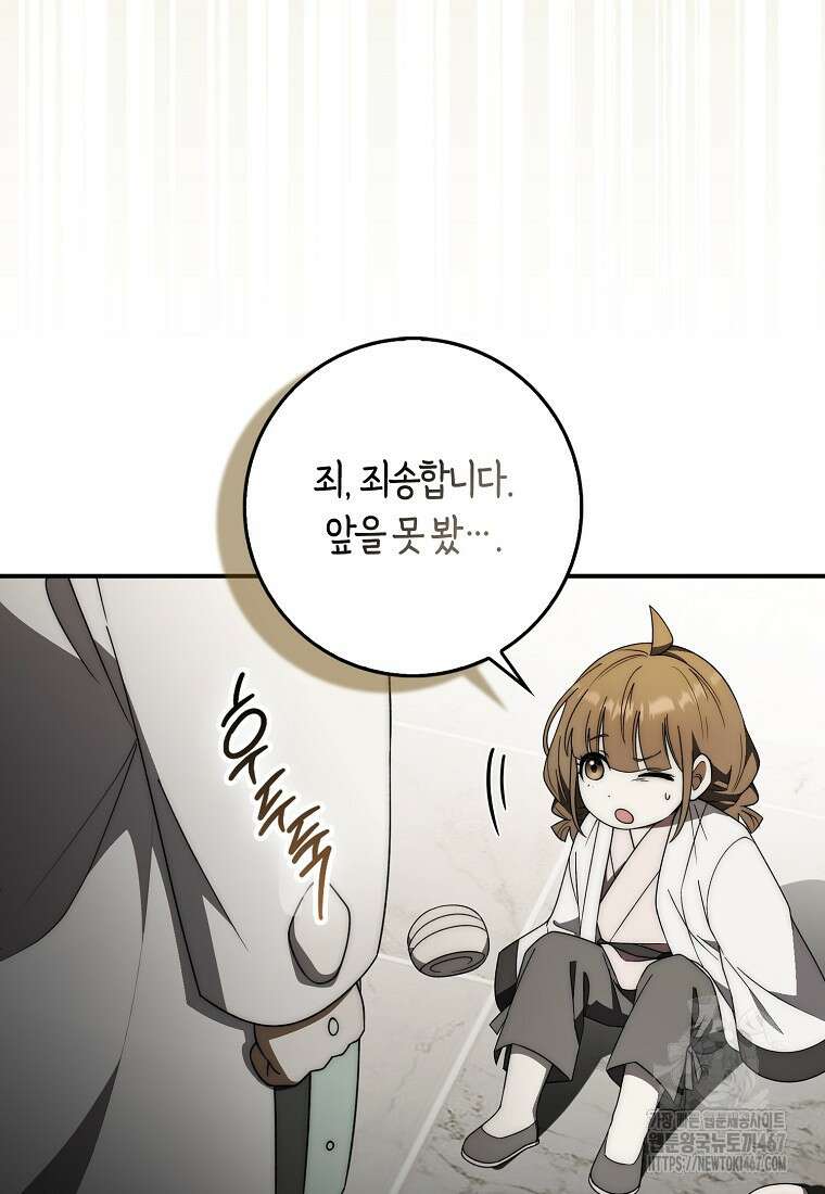 검신광룡 36화 88