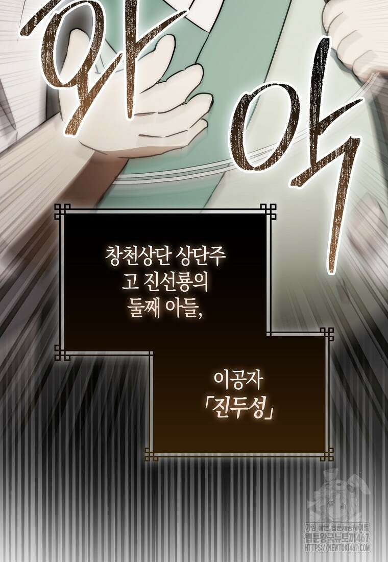 검신광룡 36화 95