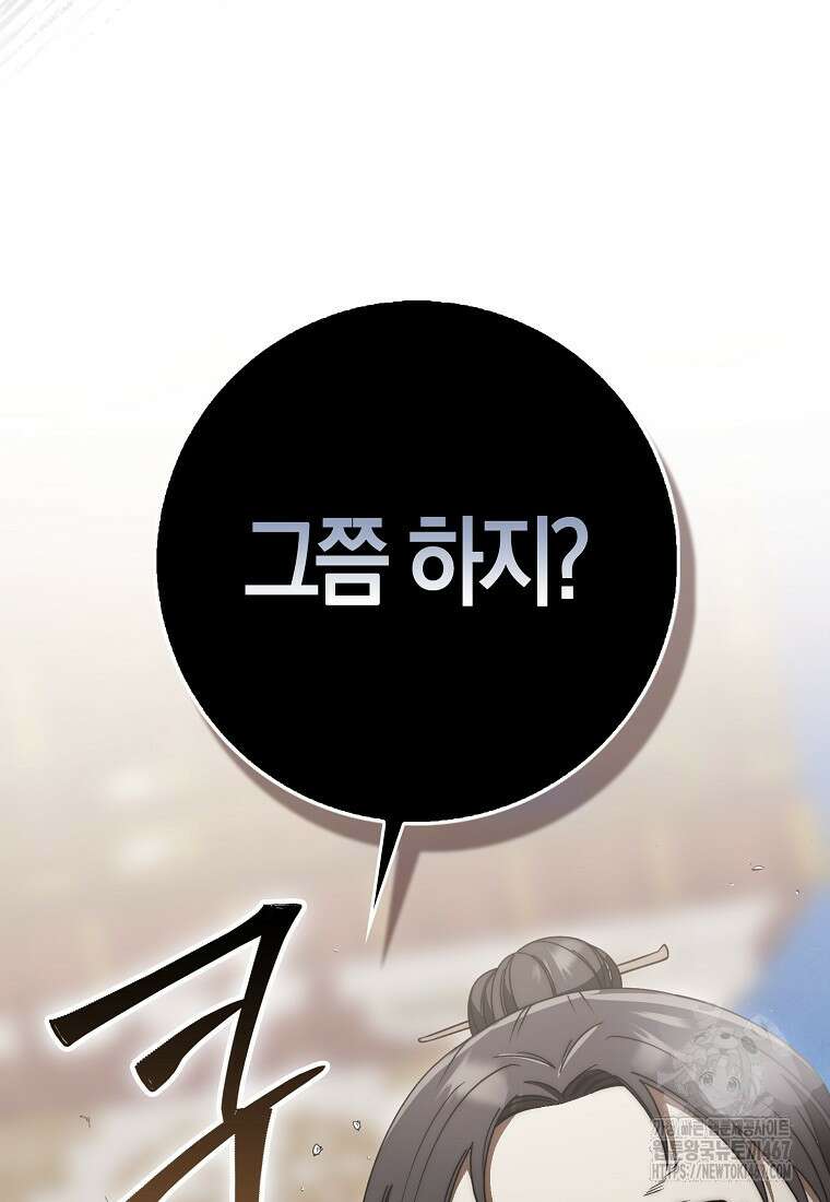 검신광룡 36화 101