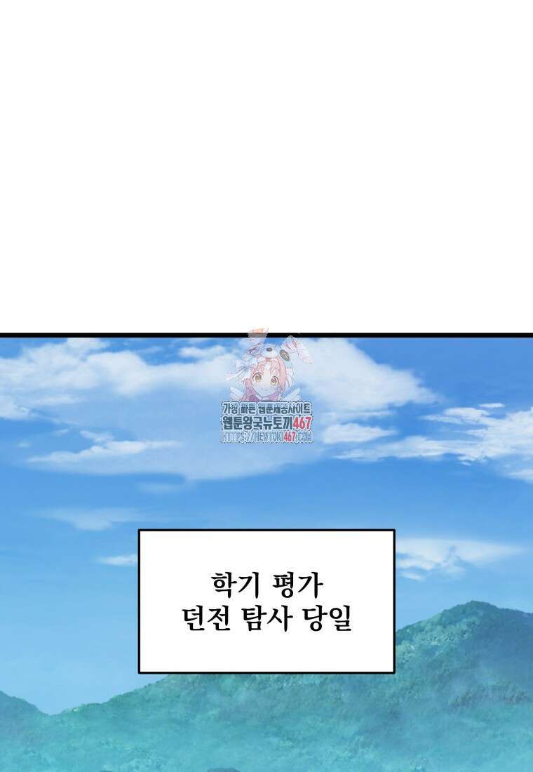 용살자의 클래스가 다른 회귀 23화 1