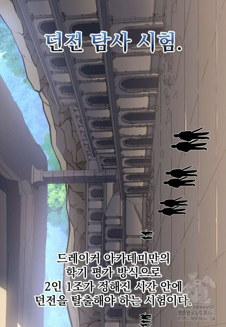 용살자의 클래스가 다른 회귀 23화 3