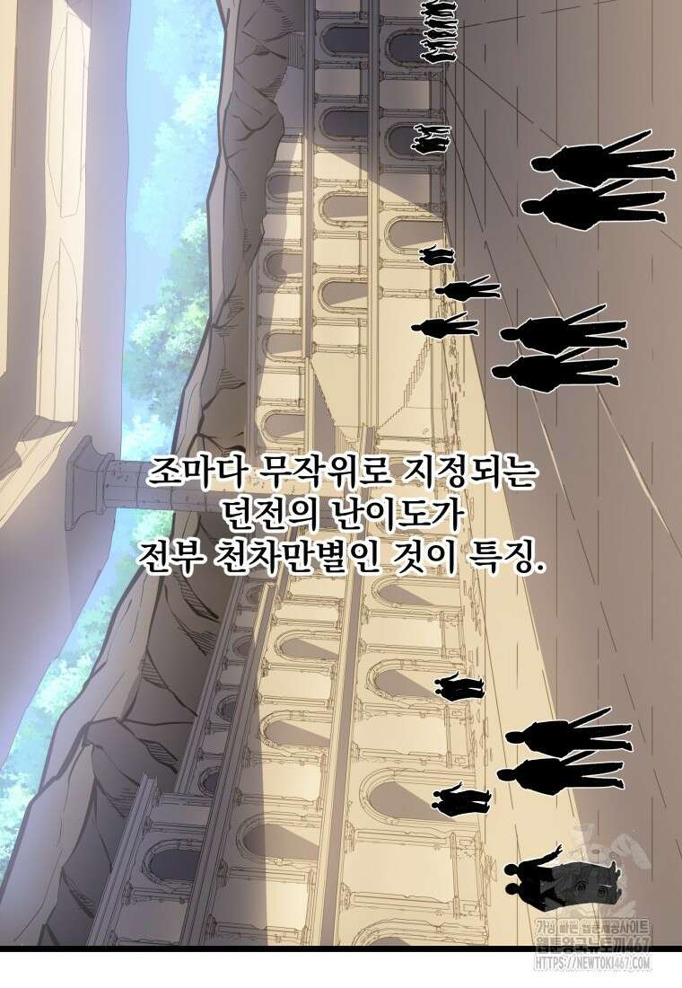 용살자의 클래스가 다른 회귀 23화 4