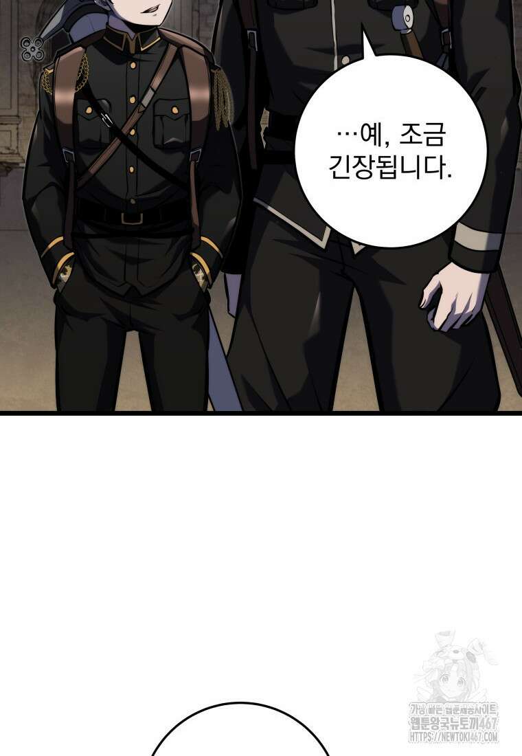용살자의 클래스가 다른 회귀 23화 6