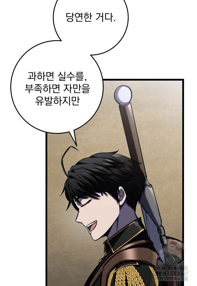 용살자의 클래스가 다른 회귀 23화 7