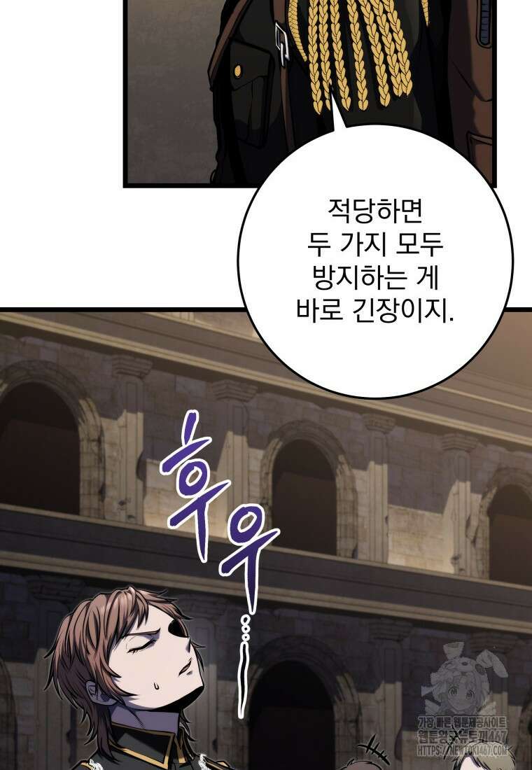 용살자의 클래스가 다른 회귀 23화 8