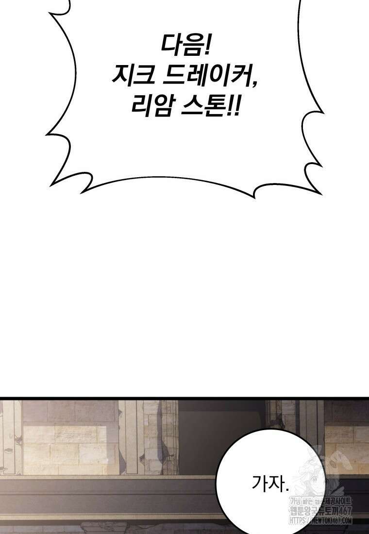 용살자의 클래스가 다른 회귀 23화 10