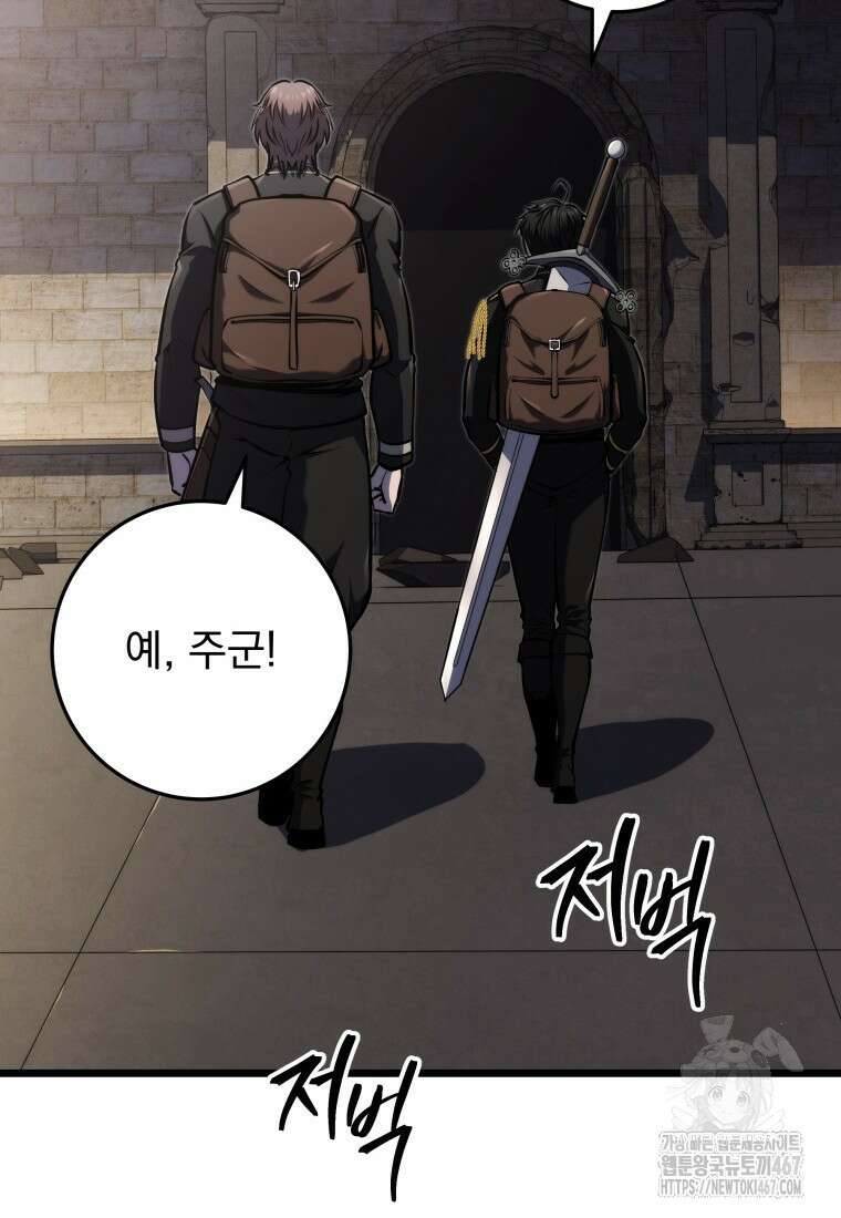 용살자의 클래스가 다른 회귀 23화 11