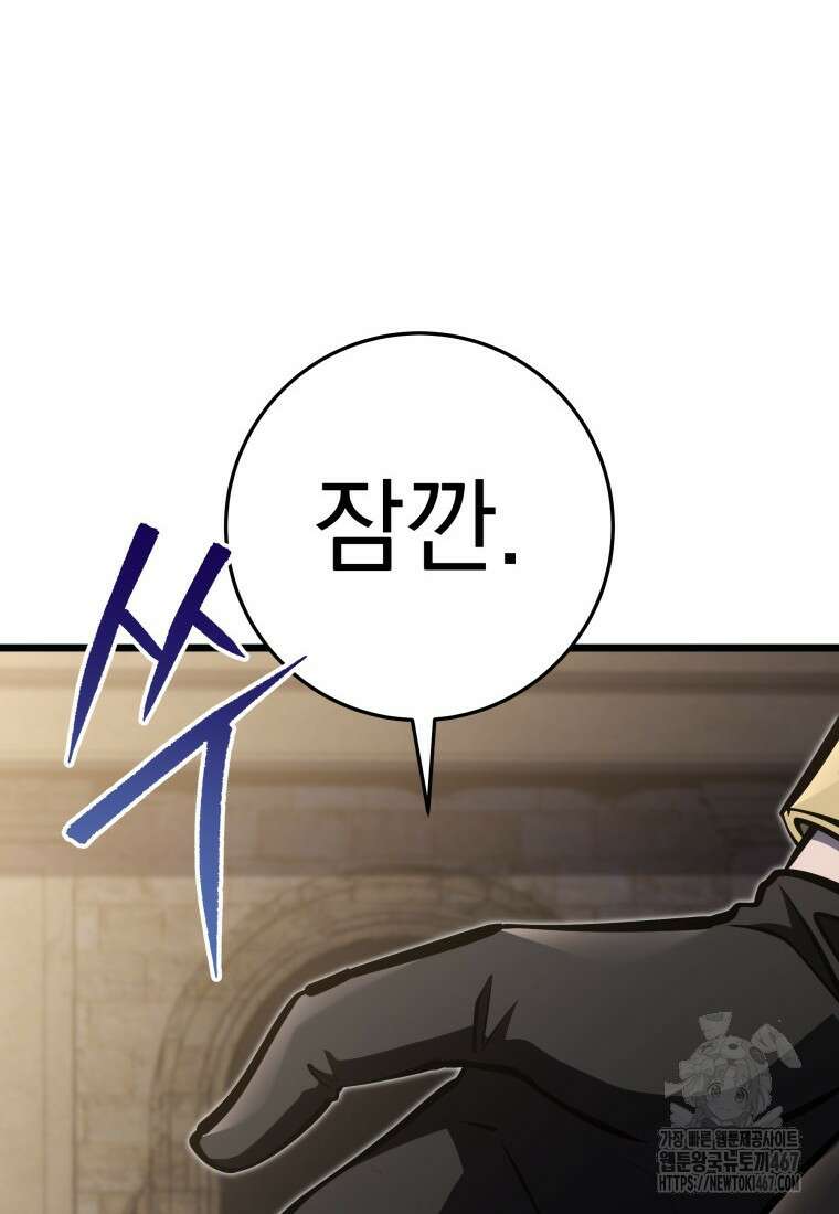 용살자의 클래스가 다른 회귀 23화 12