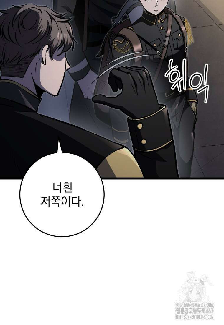 용살자의 클래스가 다른 회귀 23화 15