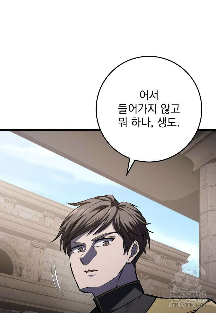 용살자의 클래스가 다른 회귀 23화 20