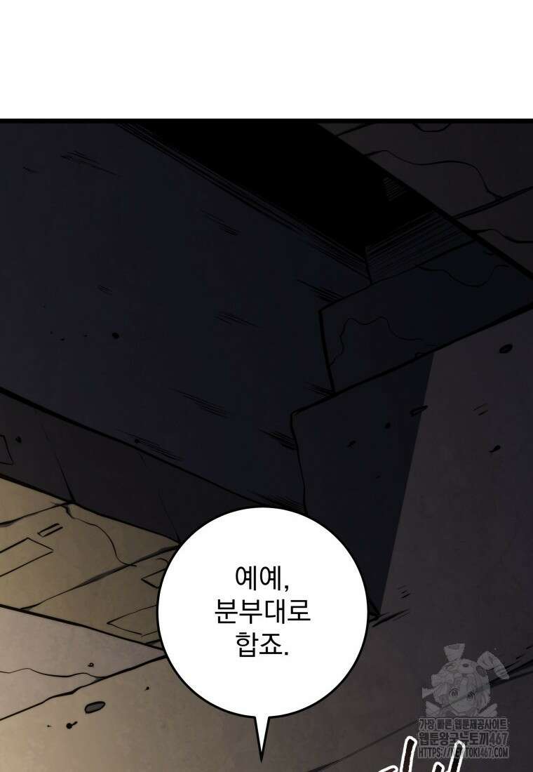 용살자의 클래스가 다른 회귀 23화 23