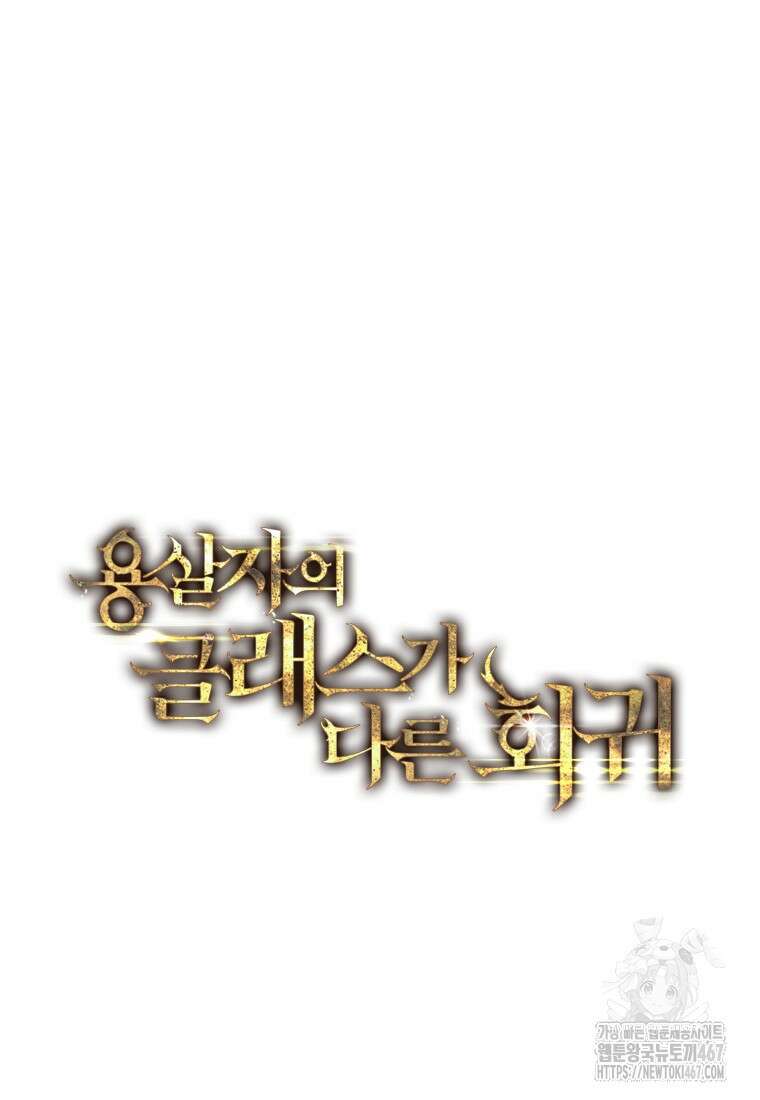 용살자의 클래스가 다른 회귀 23화 26