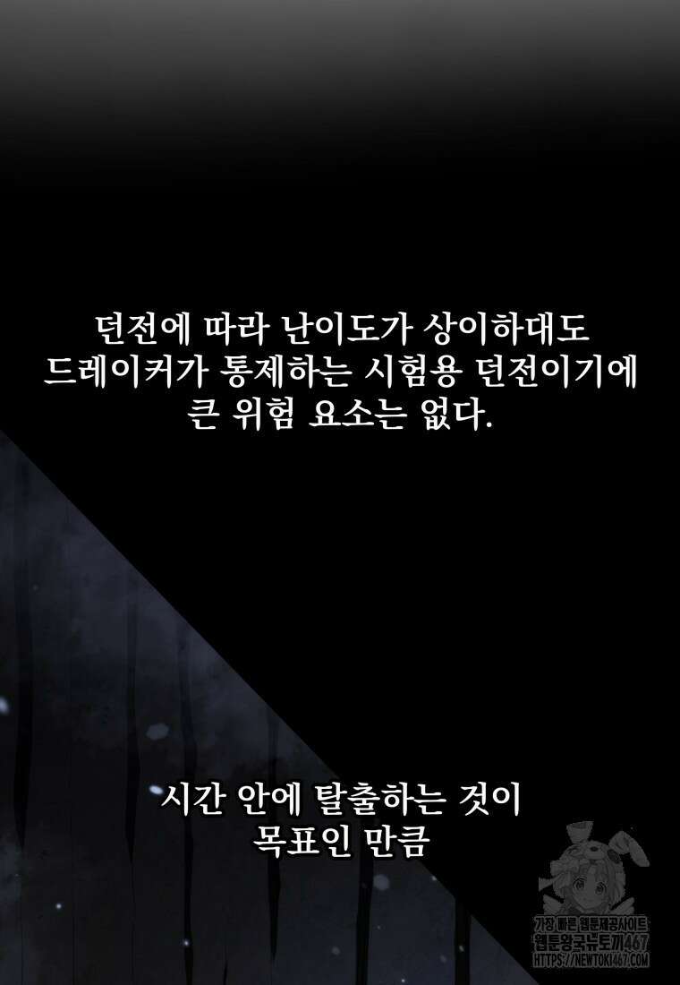 용살자의 클래스가 다른 회귀 23화 28