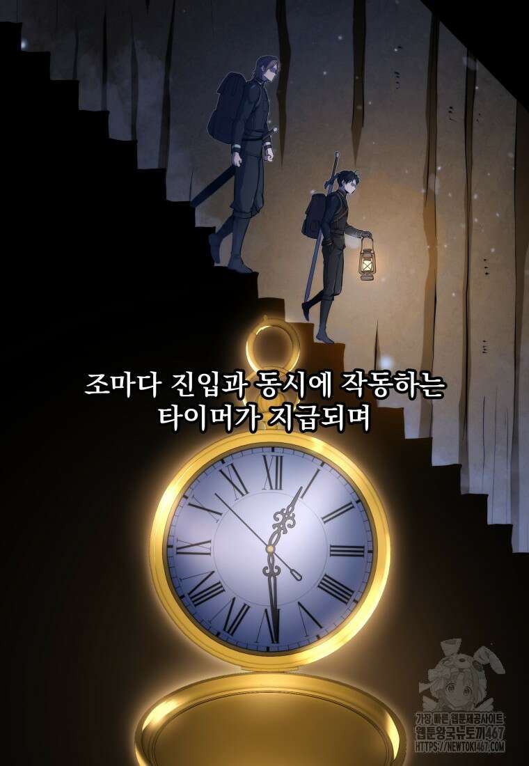용살자의 클래스가 다른 회귀 23화 29