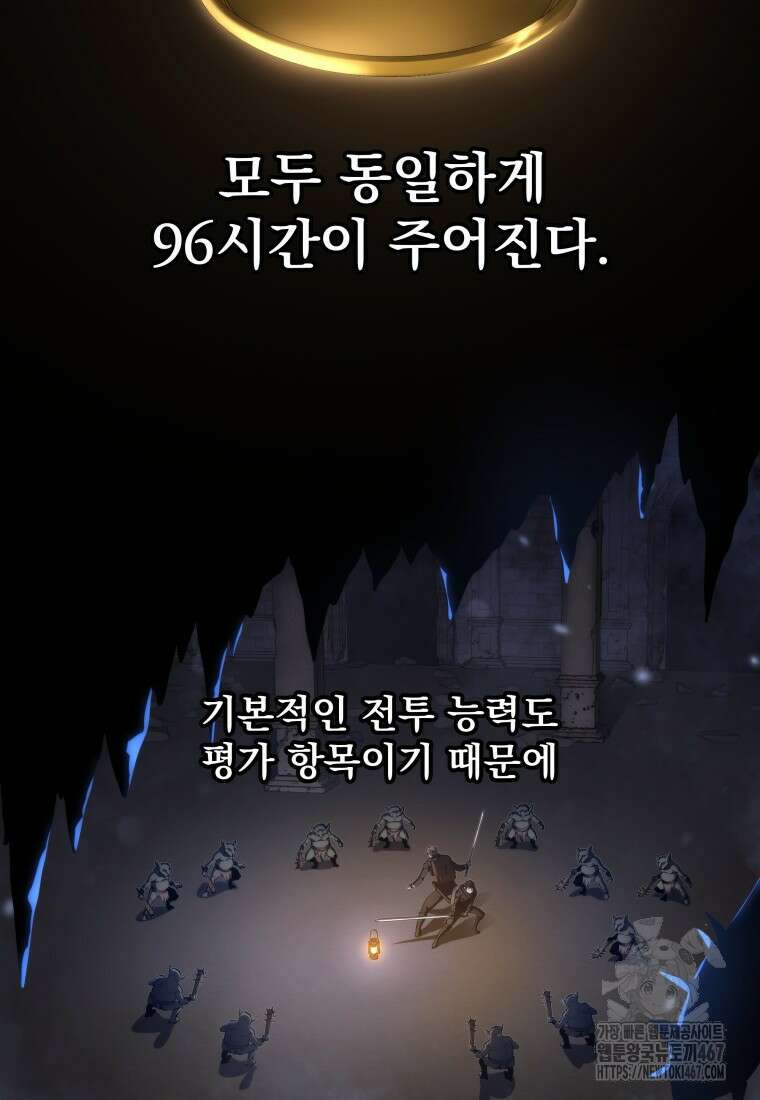 용살자의 클래스가 다른 회귀 23화 30
