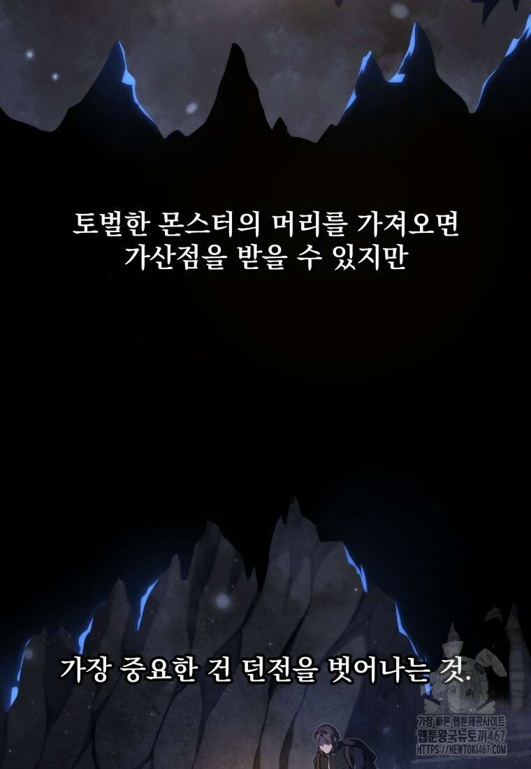 용살자의 클래스가 다른 회귀 23화 31