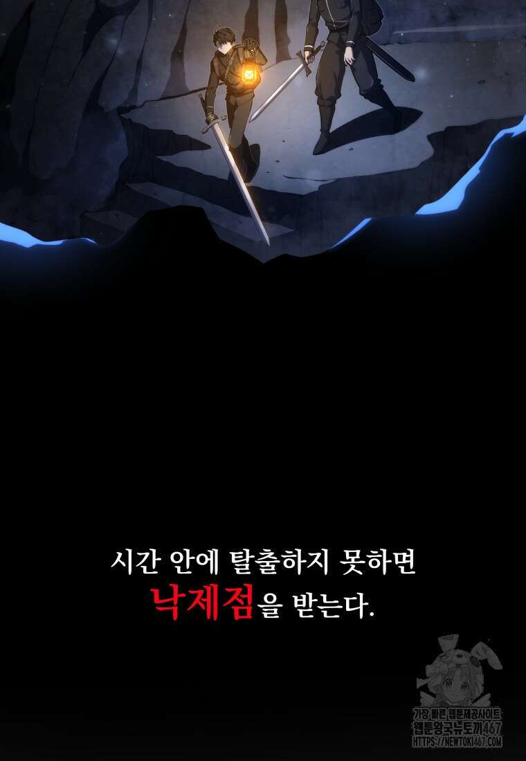 용살자의 클래스가 다른 회귀 23화 32