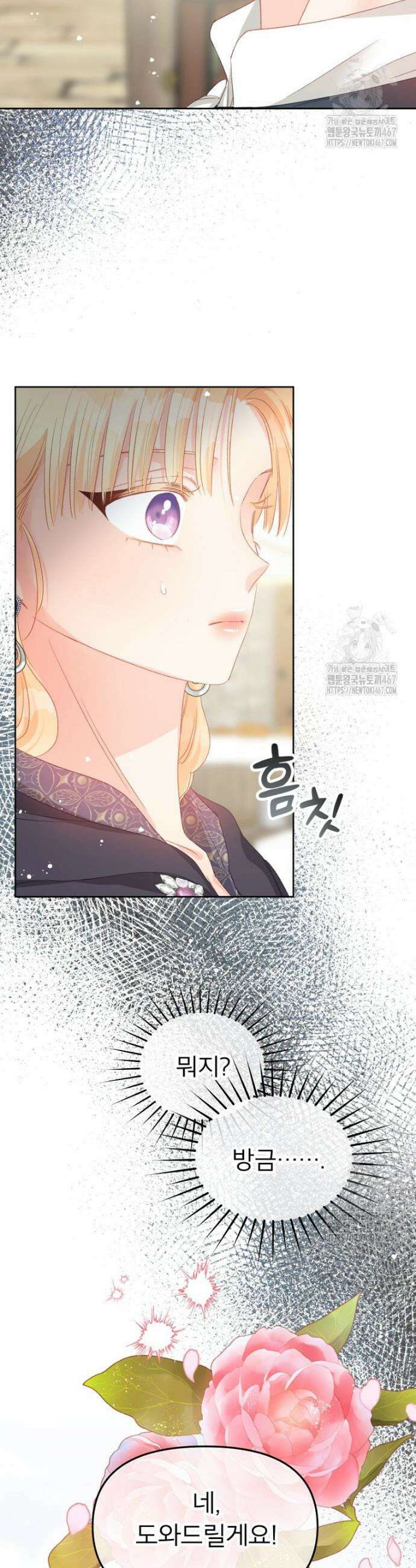 그 책에 마음을 주지 마세요 108화 3