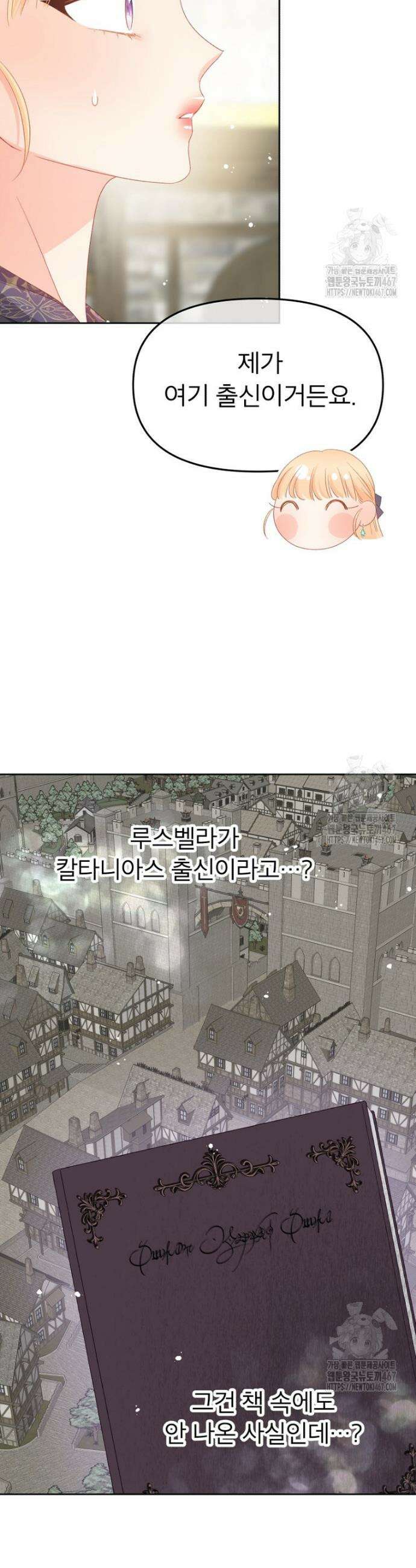 그 책에 마음을 주지 마세요 108화 5