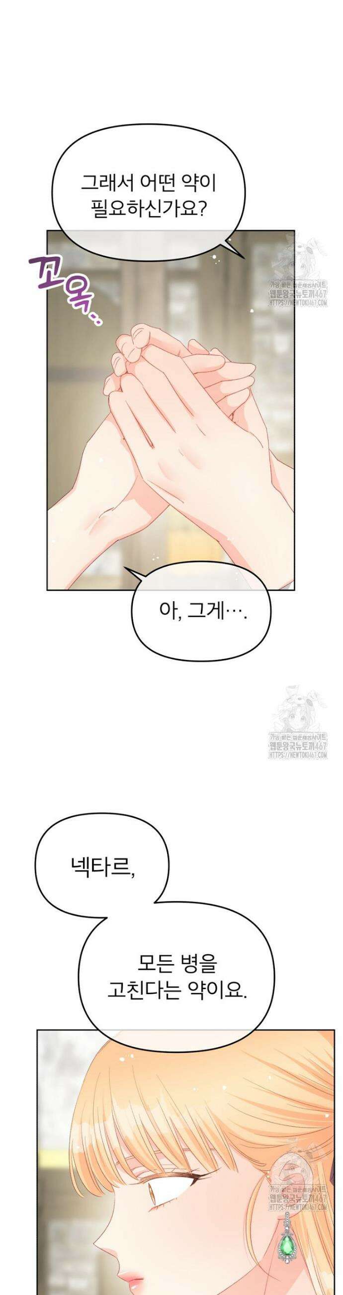 그 책에 마음을 주지 마세요 108화 6