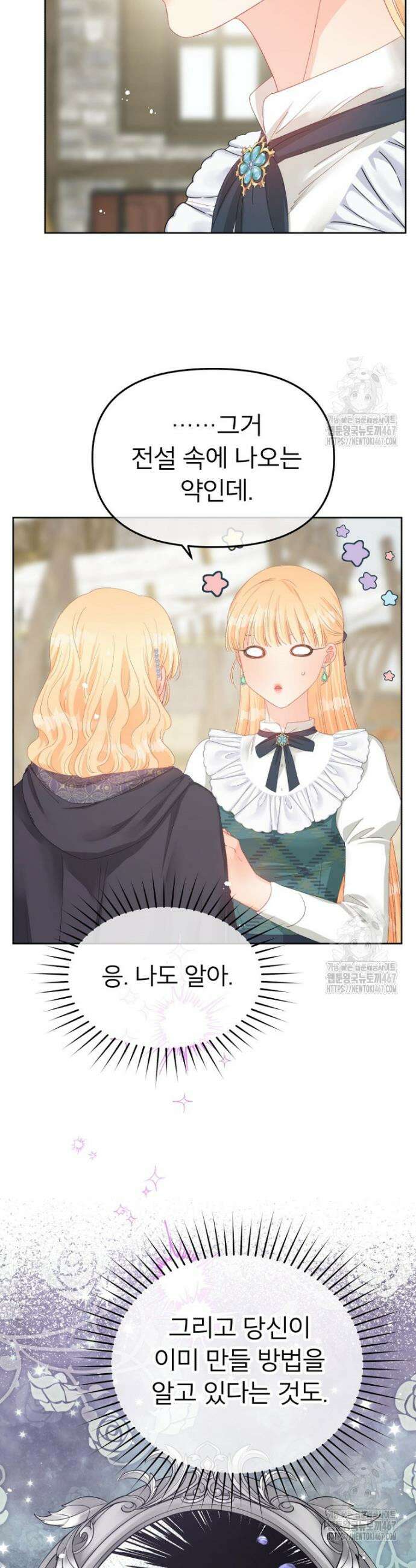 그 책에 마음을 주지 마세요 108화 7