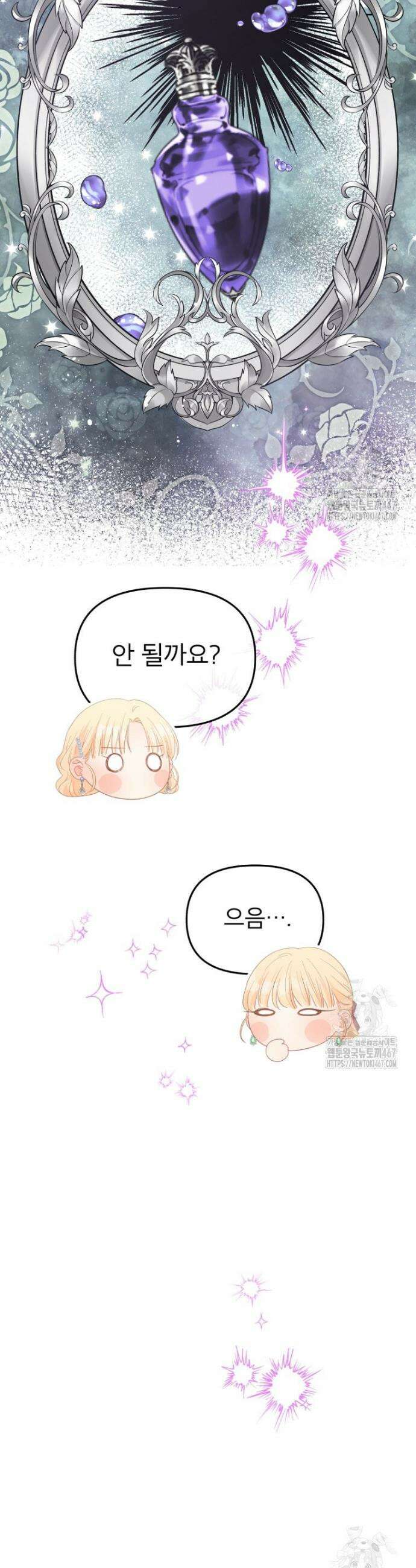 그 책에 마음을 주지 마세요 108화 8