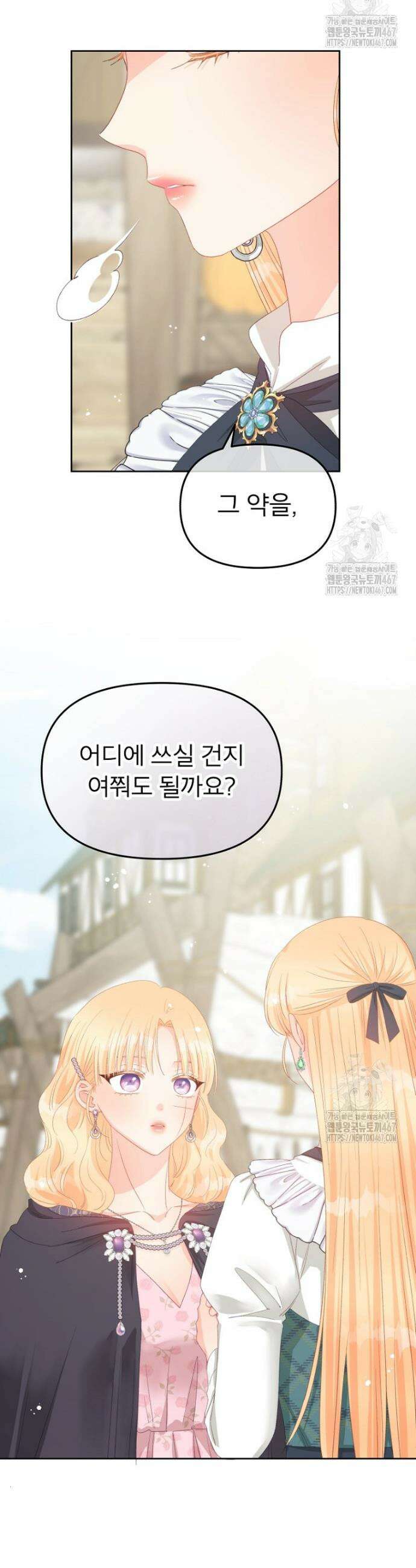 그 책에 마음을 주지 마세요 108화 9