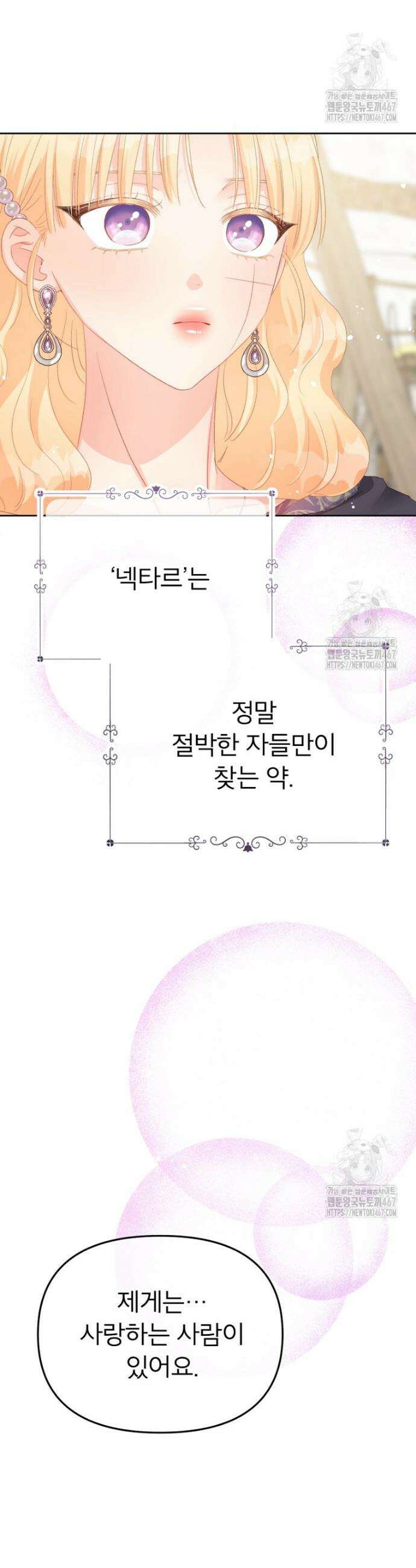 그 책에 마음을 주지 마세요 108화 10
