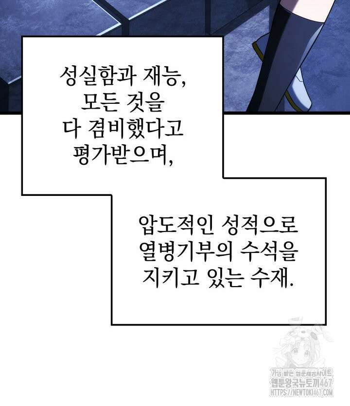 철혈검가 사냥개의 회귀 96화 3