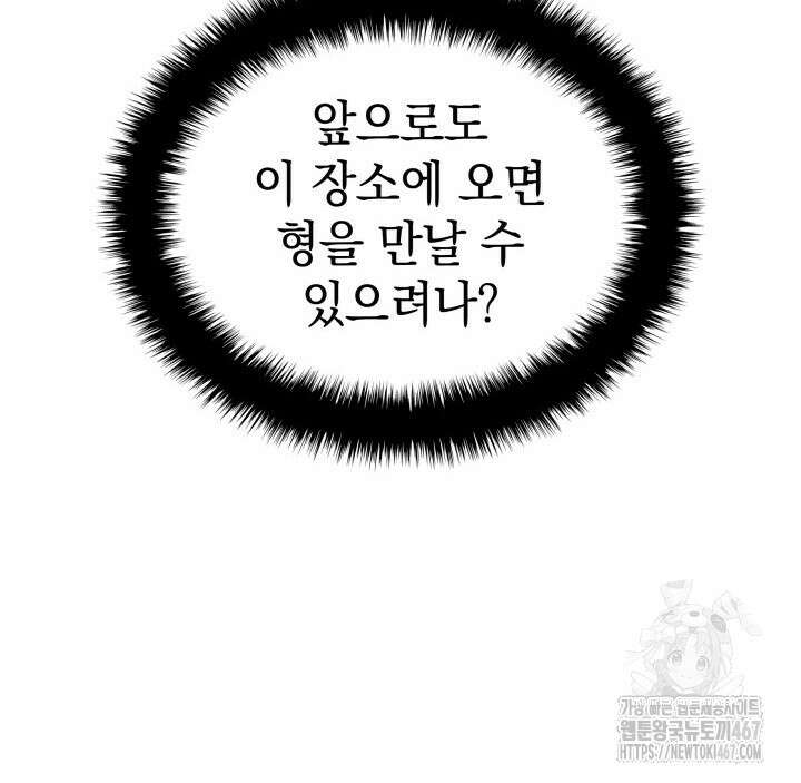 철혈검가 사냥개의 회귀 96화 10