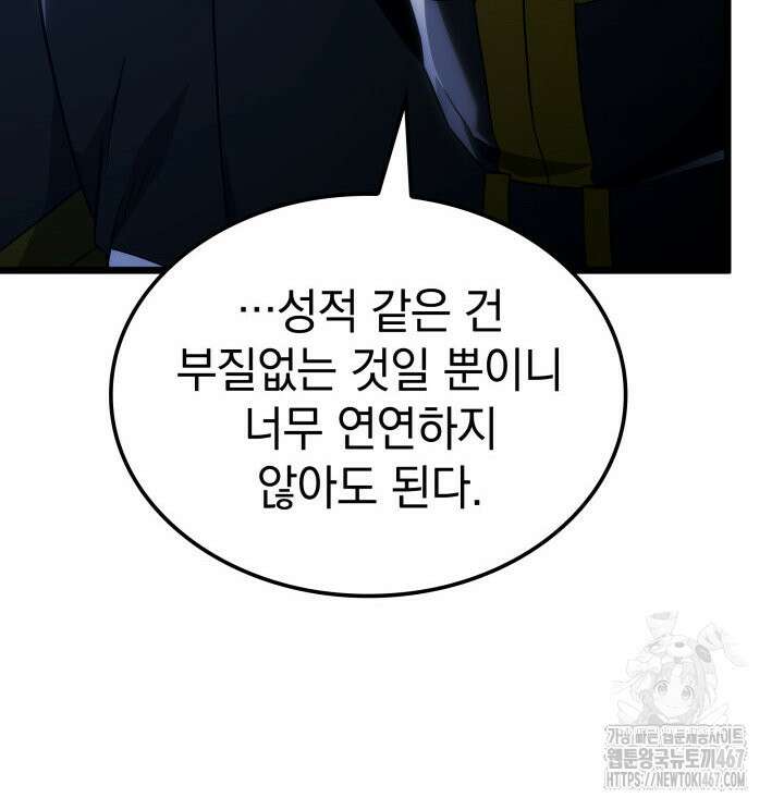 철혈검가 사냥개의 회귀 96화 20