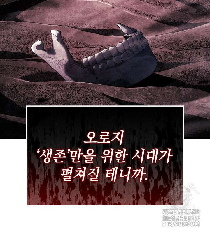 철혈검가 사냥개의 회귀 96화 25